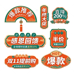 双11年终促销橙绿中国风扇形标签