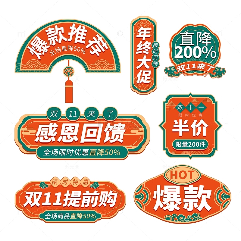 双11年终促销橙绿中国风扇形标签