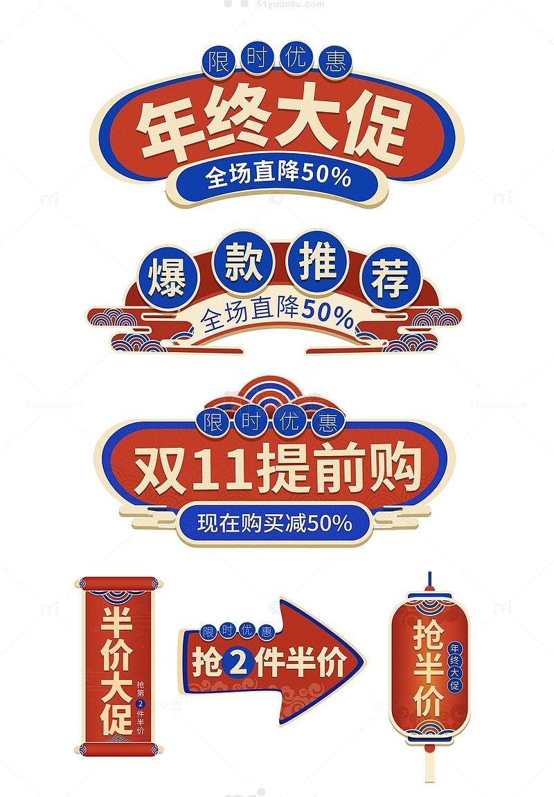 双11年终大促中国风国潮红蓝磨砂标签
