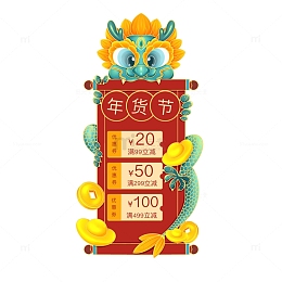 手绘2024年货青龙元宝直播侧栏