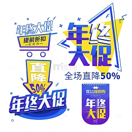 年终大促蓝紫渐变电商促销标签