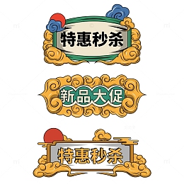 中国风导航栏元素