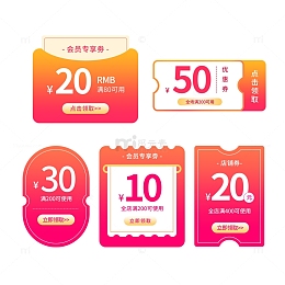 电商优惠券促销标签元素