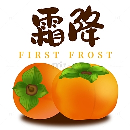 霜降柿子标题元素
