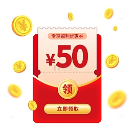 优惠券金币元素