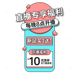 直播素材直播物料悬浮直播间侧边栏