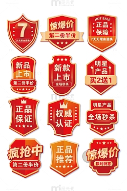 电商 标签 可编辑  新品 正品 优惠