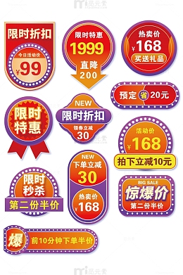 电商 促销 热卖 限时秒杀 标签 元素