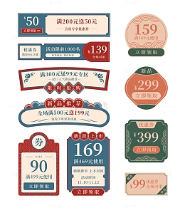中式国风电商促销优惠券、代金券