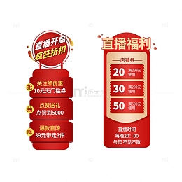 红色渐变直播大促弹窗元素