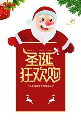 圣诞狂欢购惊喜超低价