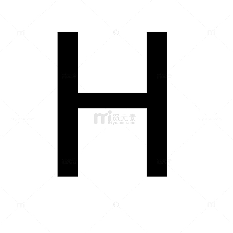 纯黑字母H