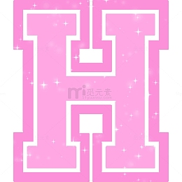 粉色字母H
