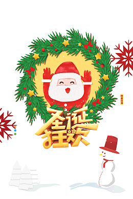 圣诞狂欢会员可享双倍积分