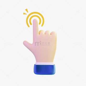 3d立体手指点击卡通手部模型