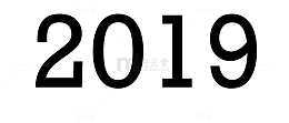 黑色数字2019