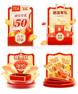 双十一店铺电商大促红色弹窗元素