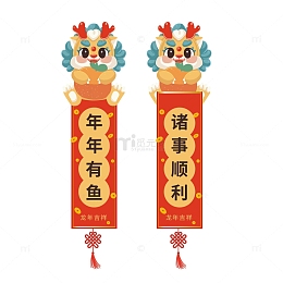 春节龙年对联