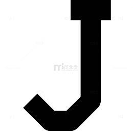 英文字母J