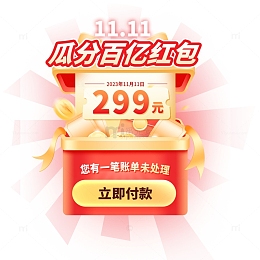 双十一礼盒红包弹层