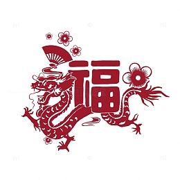 剪纸风龙年福字新年春节2024手绘元素