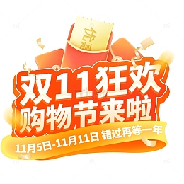 双十一电商主题文字