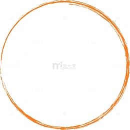 水墨笔刷笔触橙色圆圈