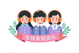 卡通简约线上客服团队