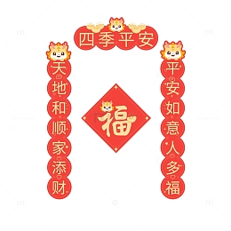 2024龙年新春卡通对联