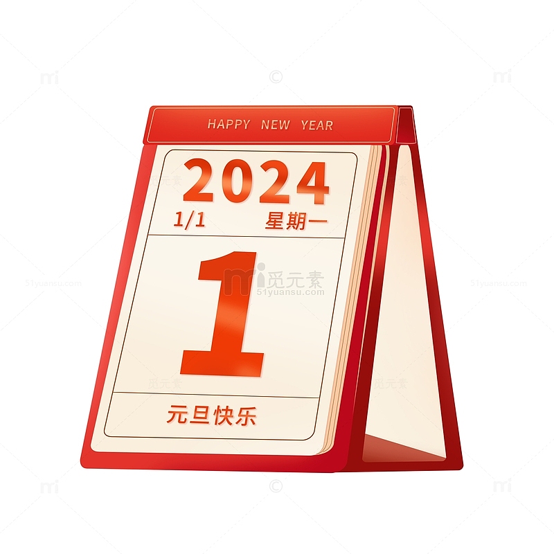 2024年元旦红色立体日历台历