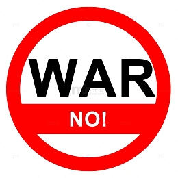 没有战争
