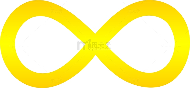 黄色无限符号