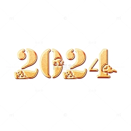 2024字体元旦祥云金属字