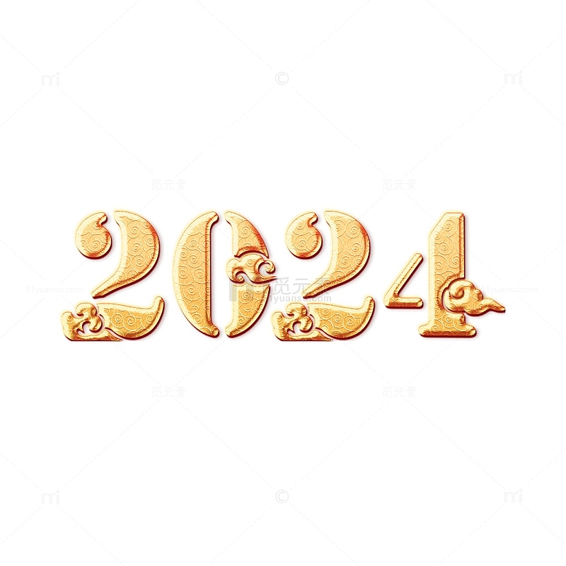 2024字体元旦祥云金属字