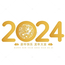 2024龙年金色创意矢量标题字