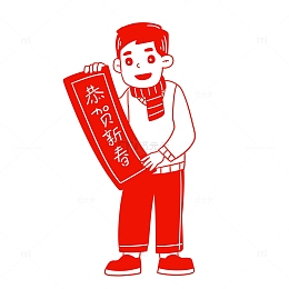 剪纸风新年恭贺新春人物