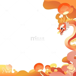 新年龙年龙形象侧边