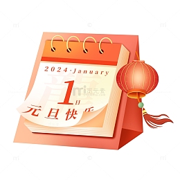 新年元旦手绘台历插画素材元素