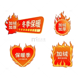 冬季保暖小标签