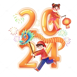 2024龙年元旦艺术字卡通插画元素