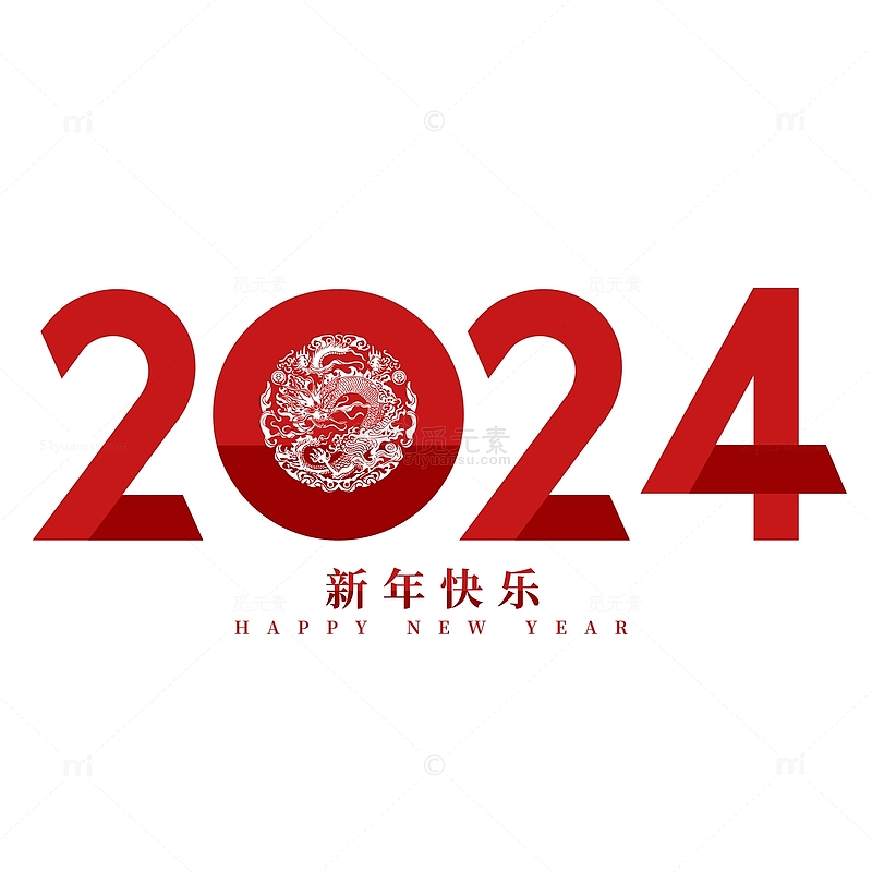 2024龙年红色传统创意矢量标题字
