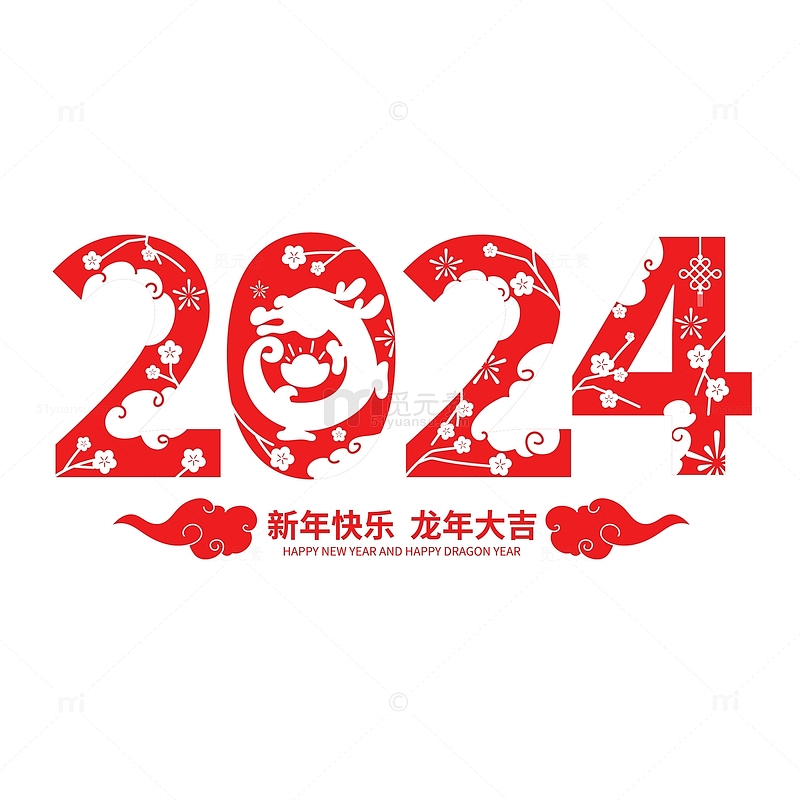 红色传统除夕2024龙年剪纸窗花艺术字