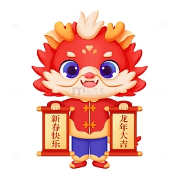 喜庆春节龙年大吉拿对联喜庆新年祝福可爱
