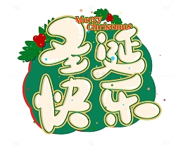 可爱手写圣诞快乐海报装饰主题字