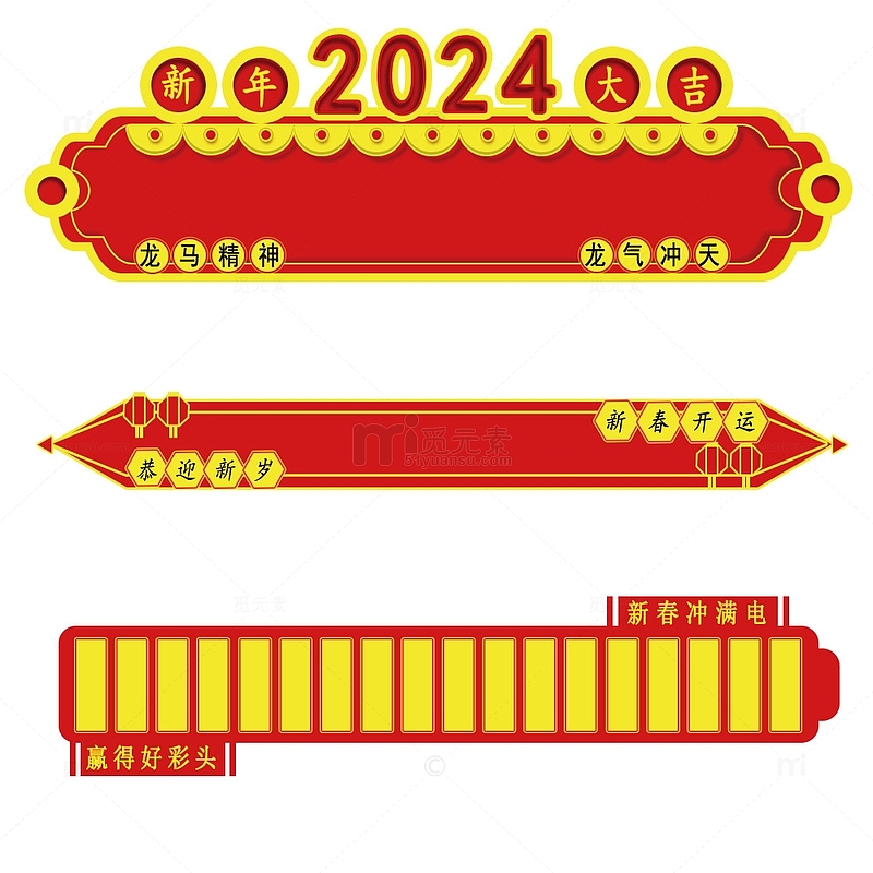2024喜庆红色边框元素