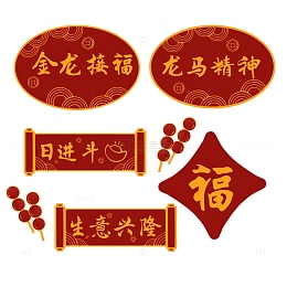 龙年手举牌插画素材