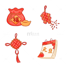 元旦元素日历鞭炮平安结福袋元宝
