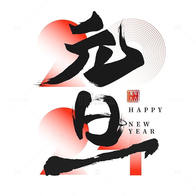 红色喜庆中国风2024龙年艺术字体标题