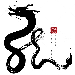 2024龙年中国风水墨创意矢量标题字