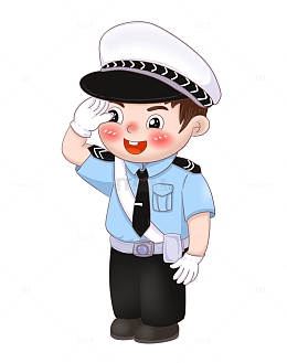 可爱的警察叔叔
